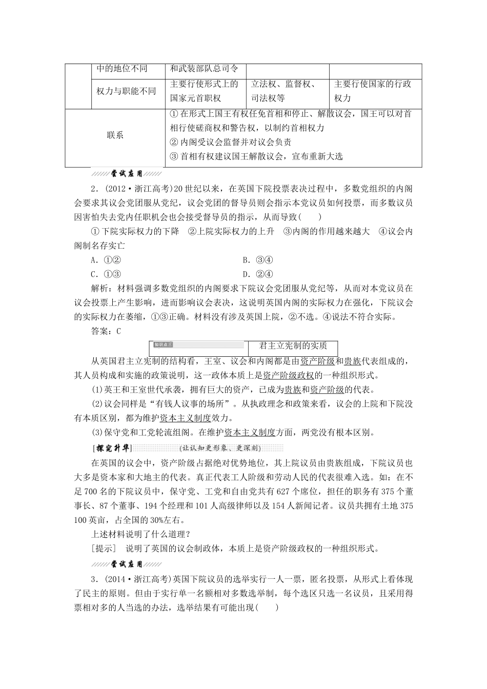 高中政治 专题二 君主立宪制和民主共和制：以英国和法国为例 第二框 英国的议会和政府教学案 新人教版选修3-新人教版高二选修3政治教学案_第3页