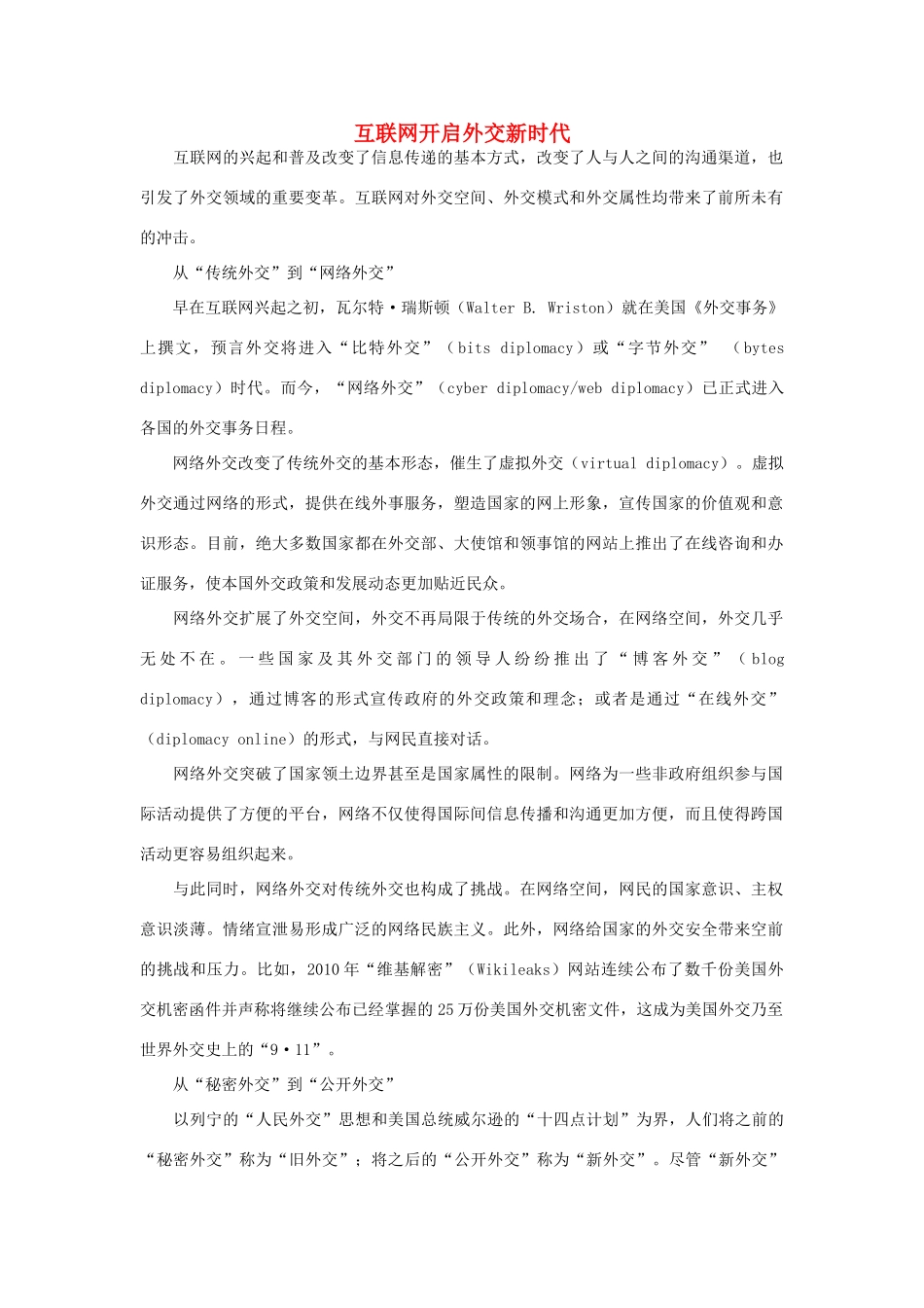 高中政治 互联网开启外交新时代素材_第1页