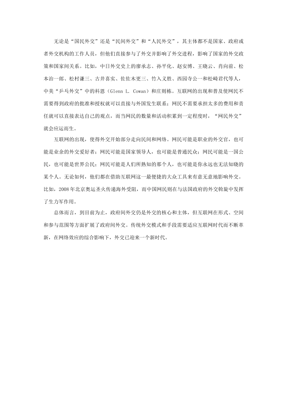 高中政治 互联网开启外交新时代素材_第3页