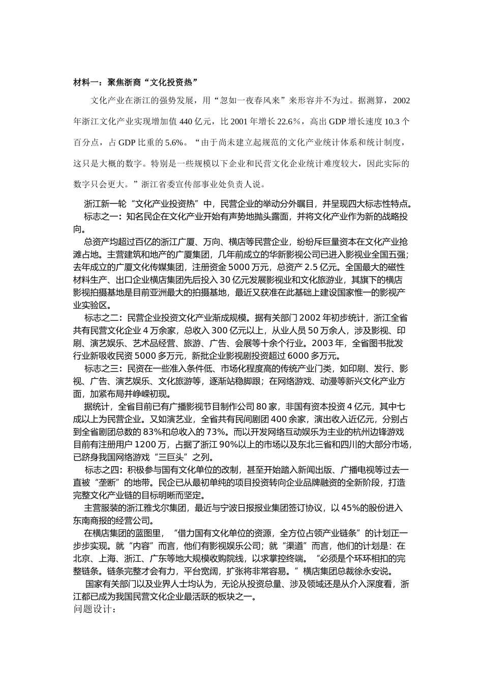 高中政治 文化投资热 素材（新人教版必修3）_第1页