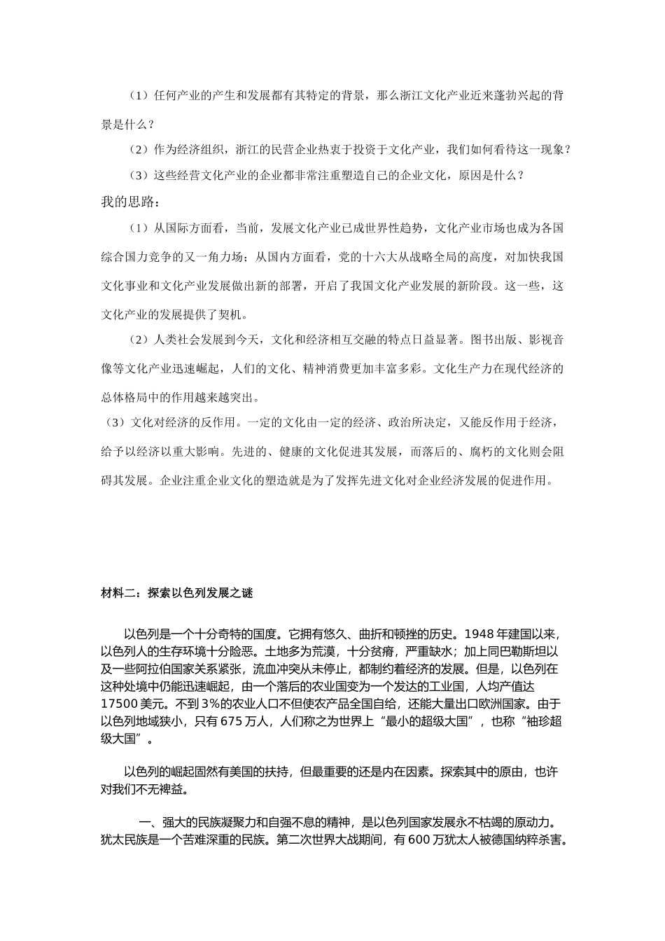 高中政治 文化投资热 素材（新人教版必修3）_第2页