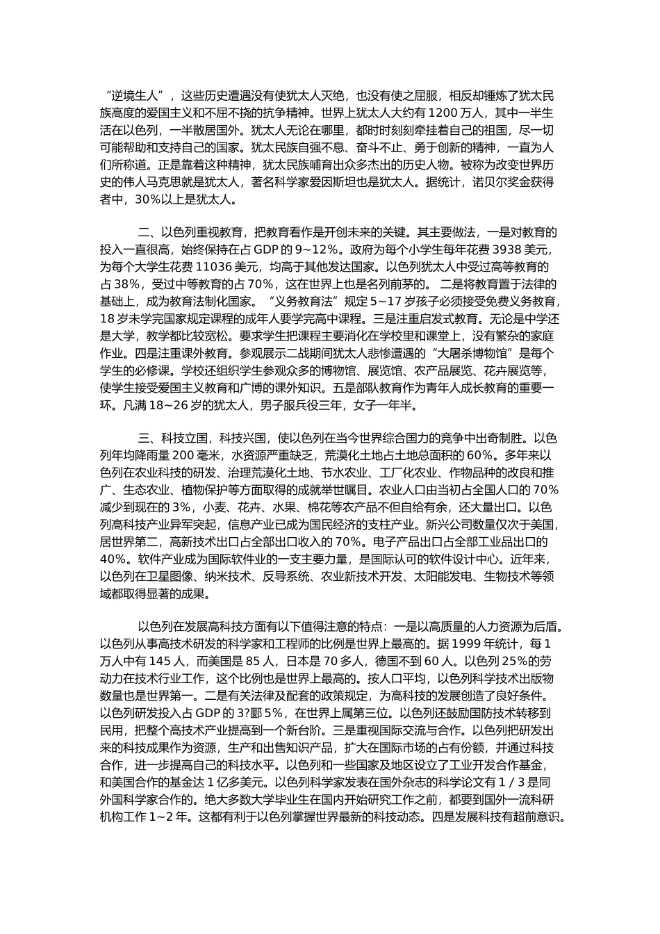 高中政治 文化投资热 素材（新人教版必修3）_第3页