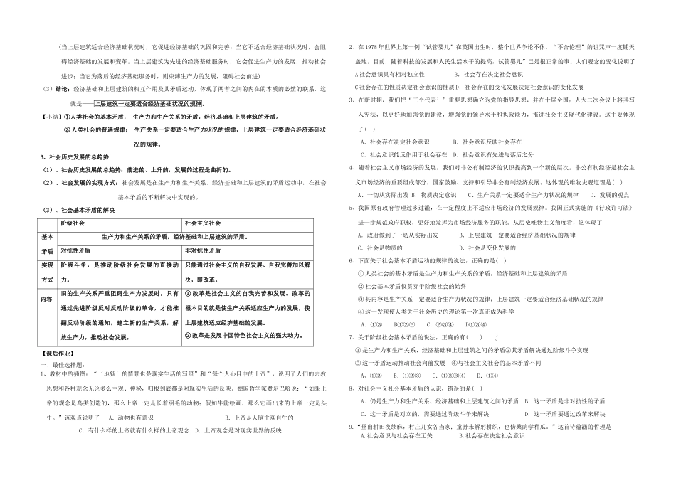 高中政治 《生活与哲学》《社会发展的规律》学案 新人教版必修4_第2页