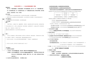 高中政治 《生活与哲学》《社会发展的规律》学案 新人教版必修4