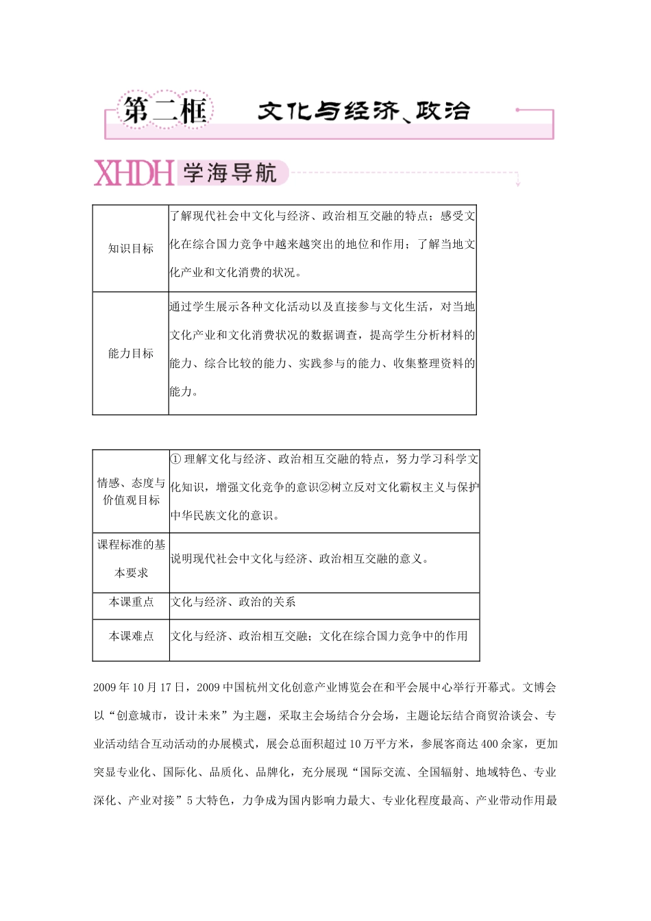 高中政治 文化与经济、政治精品学案 新人教版必修3_第1页