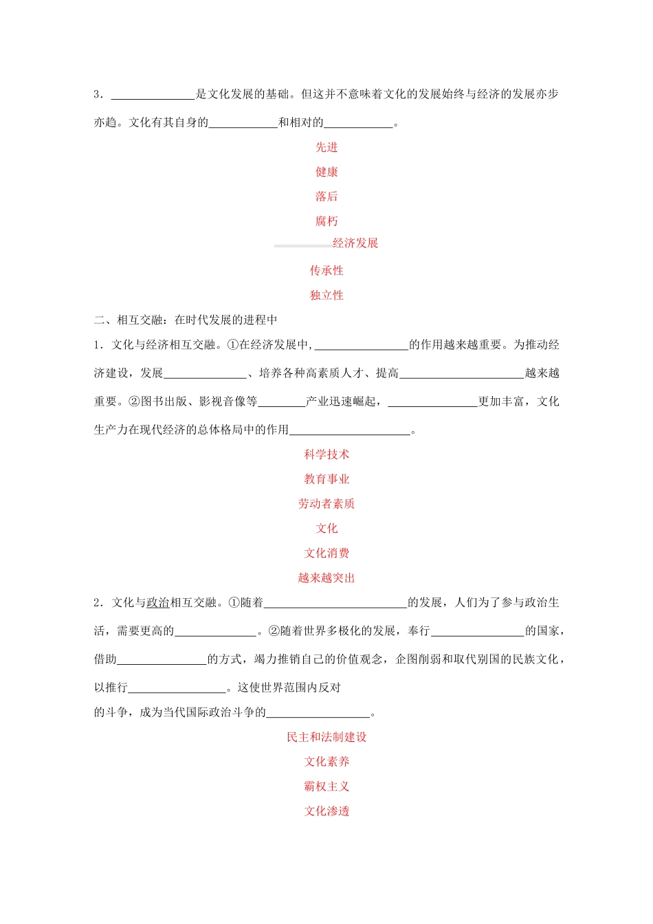 高中政治 文化与经济、政治精品学案 新人教版必修3_第3页