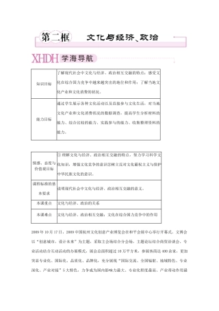 高中政治 文化与经济、政治精品学案 新人教版必修3