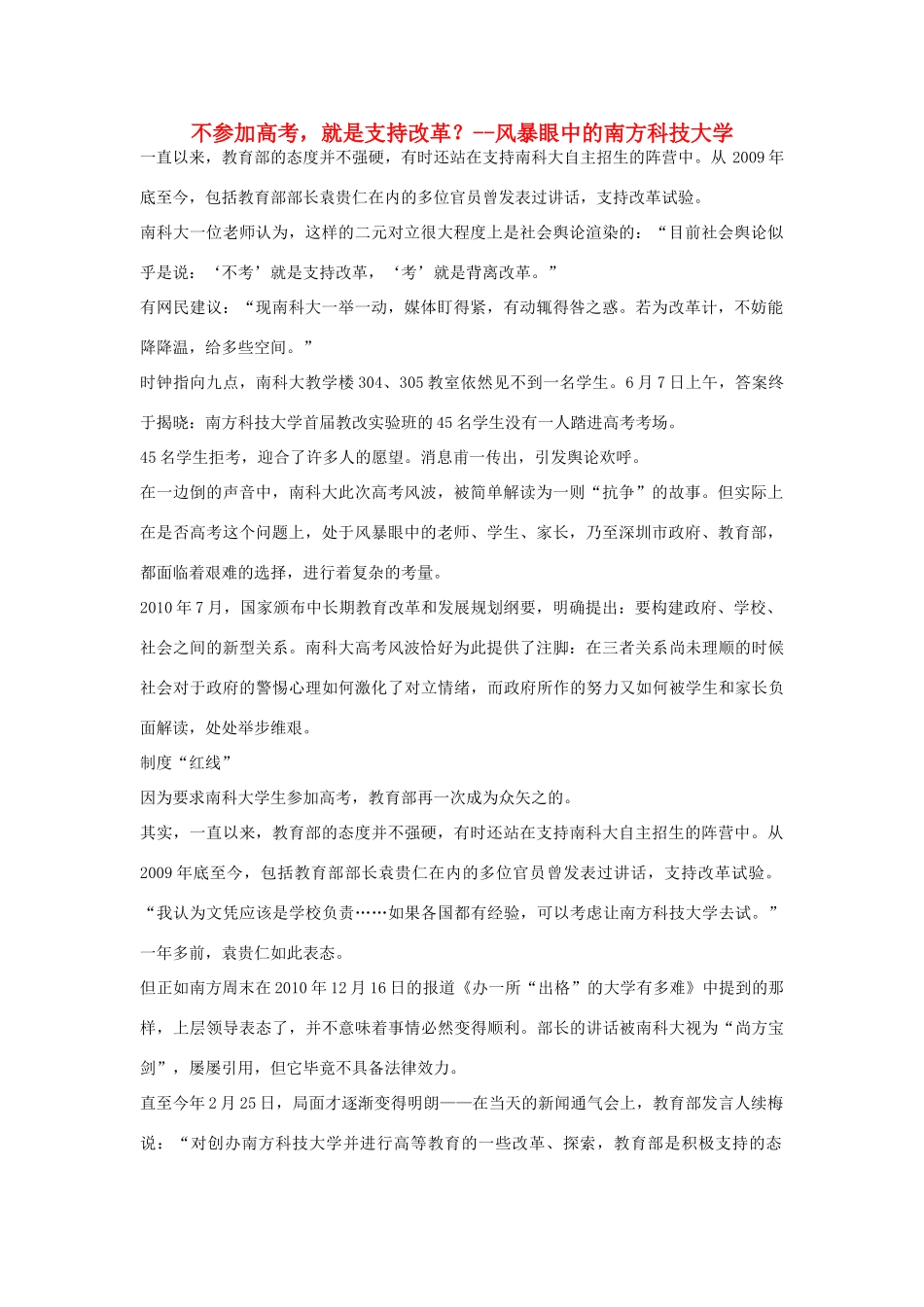 高中政治 化学史上做出贡献的中国化学家素材_第1页