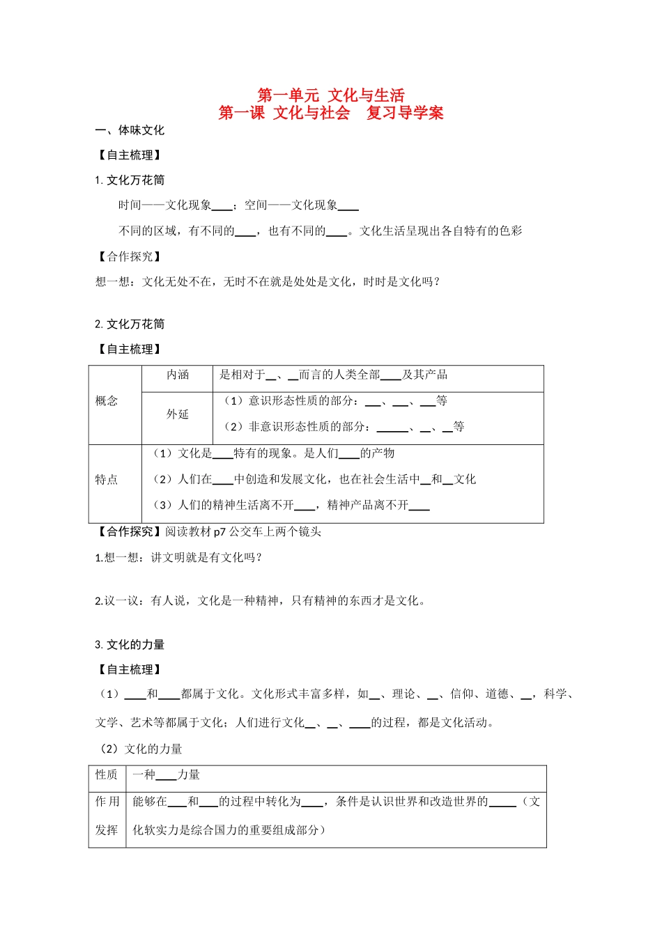 高中政治 文化与社会 复习导学案 新人教版必修3_第1页