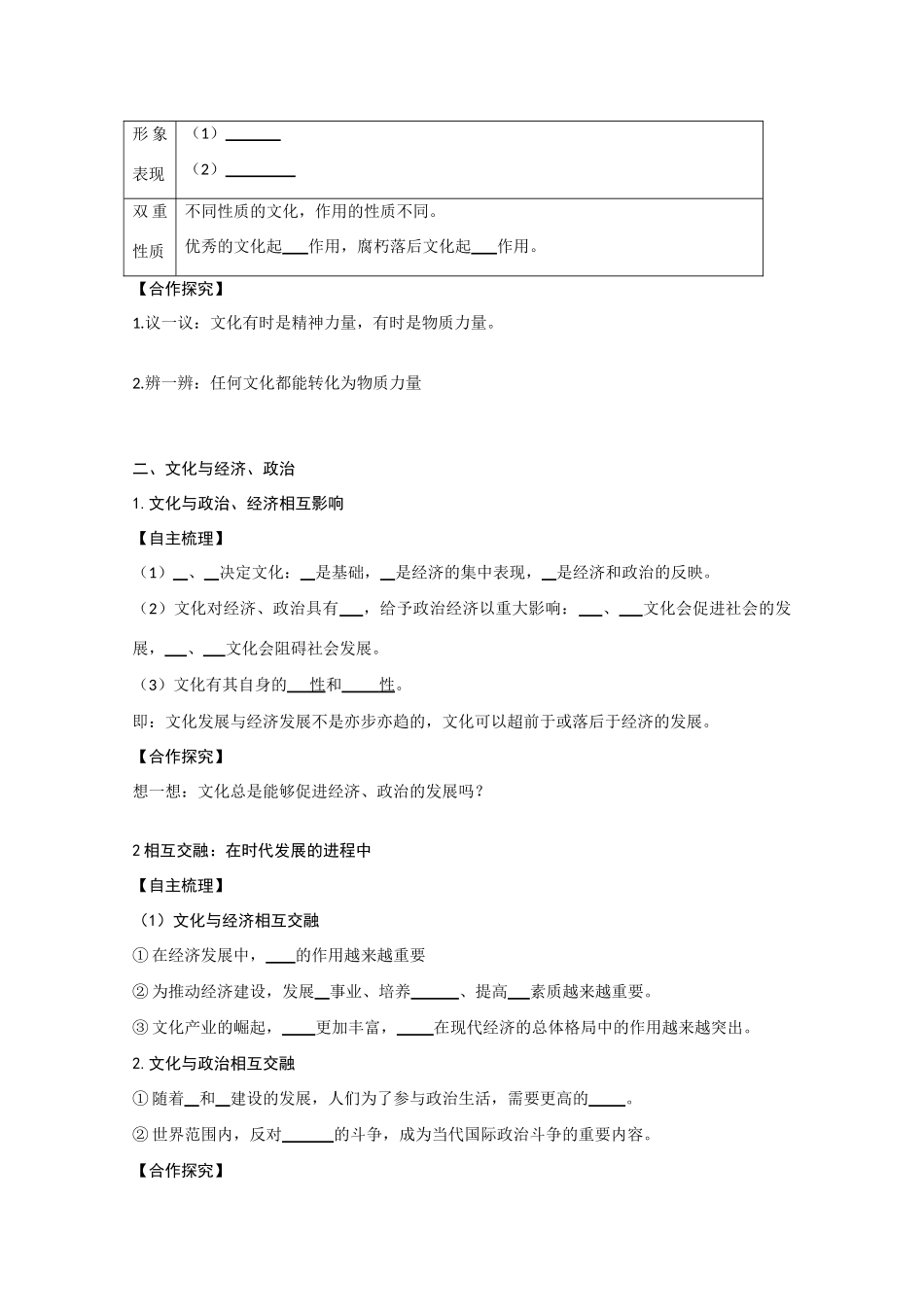 高中政治 文化与社会 复习导学案 新人教版必修3_第2页