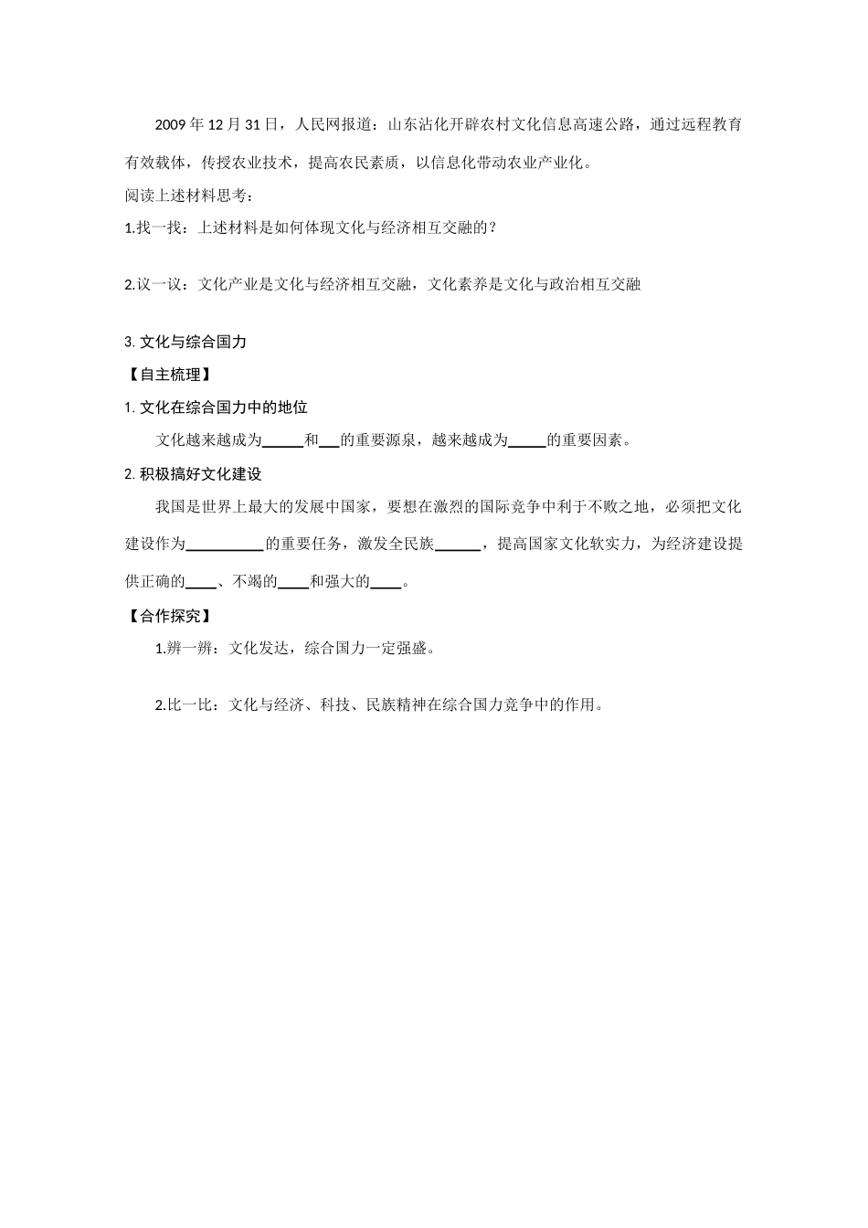高中政治 文化与社会 复习导学案 新人教版必修3_第3页