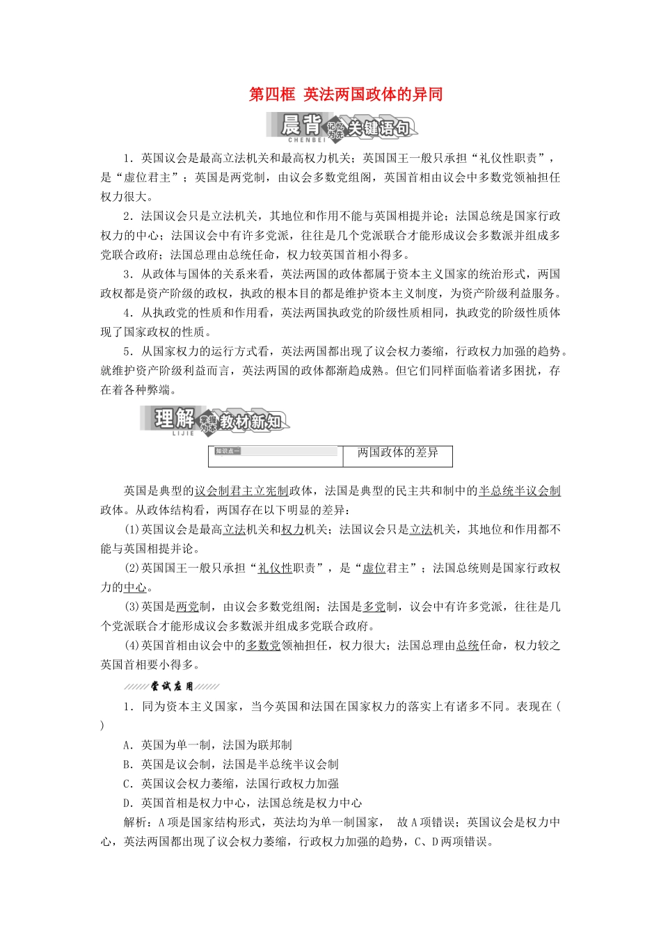 高中政治 专题二 君主立宪制和民主共和制：以英国和法国为例 第四框 英法两国政体的异同教学案 新人教版选修3-新人教版高二选修3政治教学案_第1页