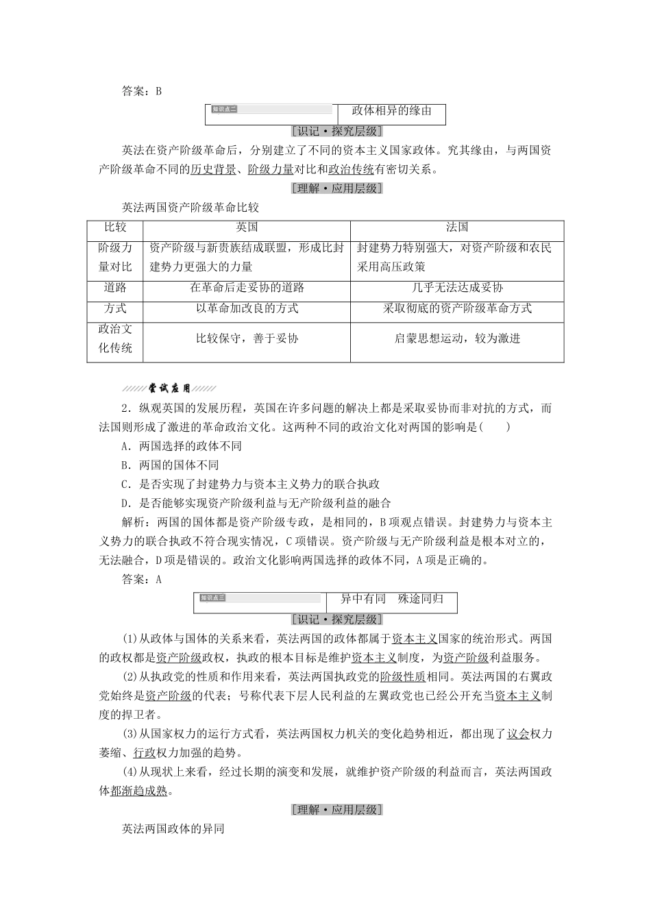 高中政治 专题二 君主立宪制和民主共和制：以英国和法国为例 第四框 英法两国政体的异同教学案 新人教版选修3-新人教版高二选修3政治教学案_第2页