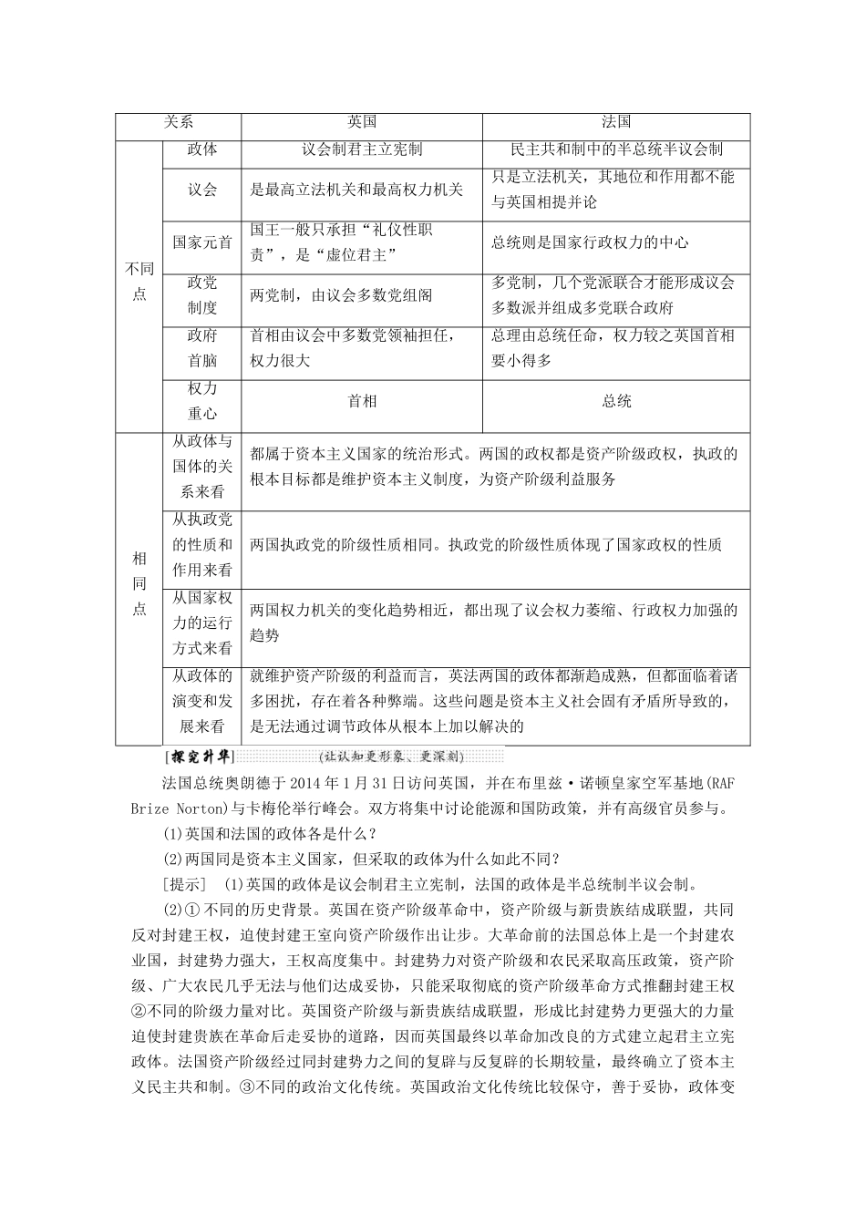 高中政治 专题二 君主立宪制和民主共和制：以英国和法国为例 第四框 英法两国政体的异同教学案 新人教版选修3-新人教版高二选修3政治教学案_第3页