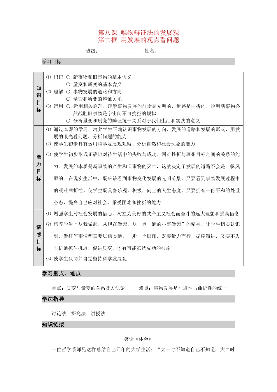 高中政治 《生活与哲学》第八课第二框《用发展的观点看问题》导学案 新人教版必修4_第1页