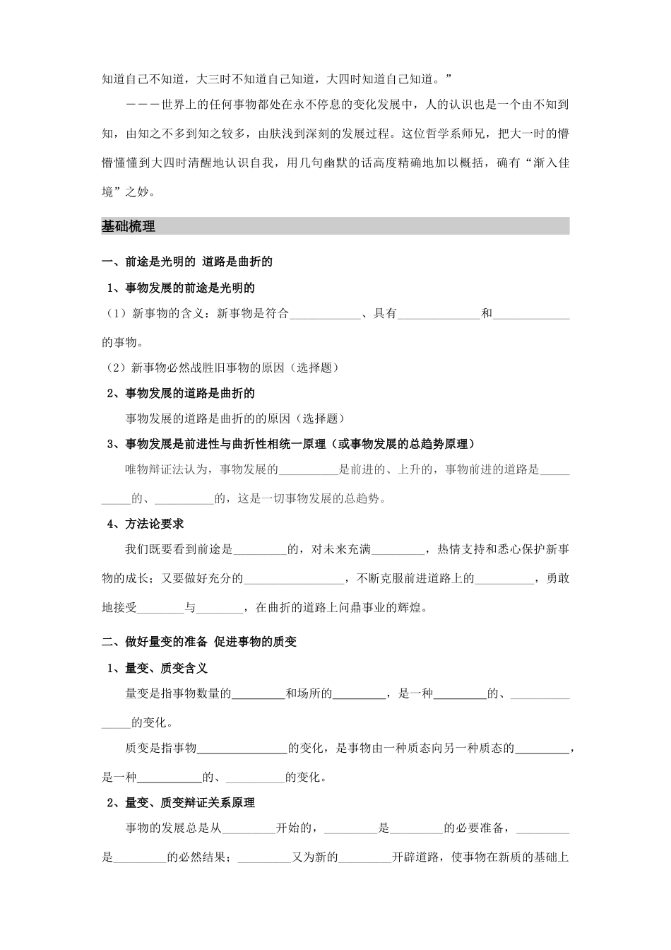 高中政治 《生活与哲学》第八课第二框《用发展的观点看问题》导学案 新人教版必修4_第2页