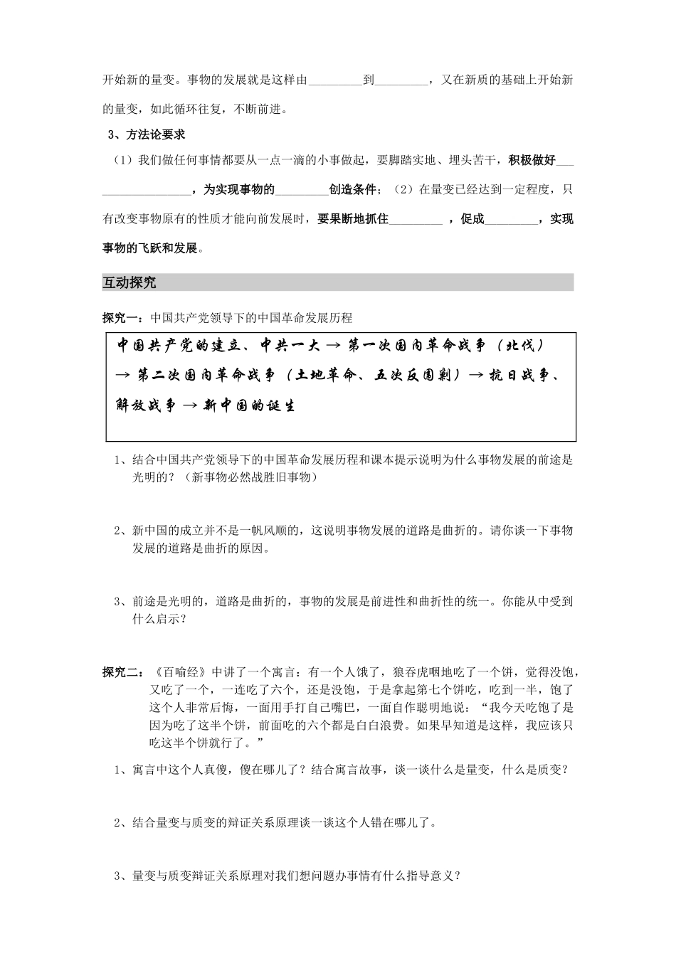 高中政治 《生活与哲学》第八课第二框《用发展的观点看问题》导学案 新人教版必修4_第3页