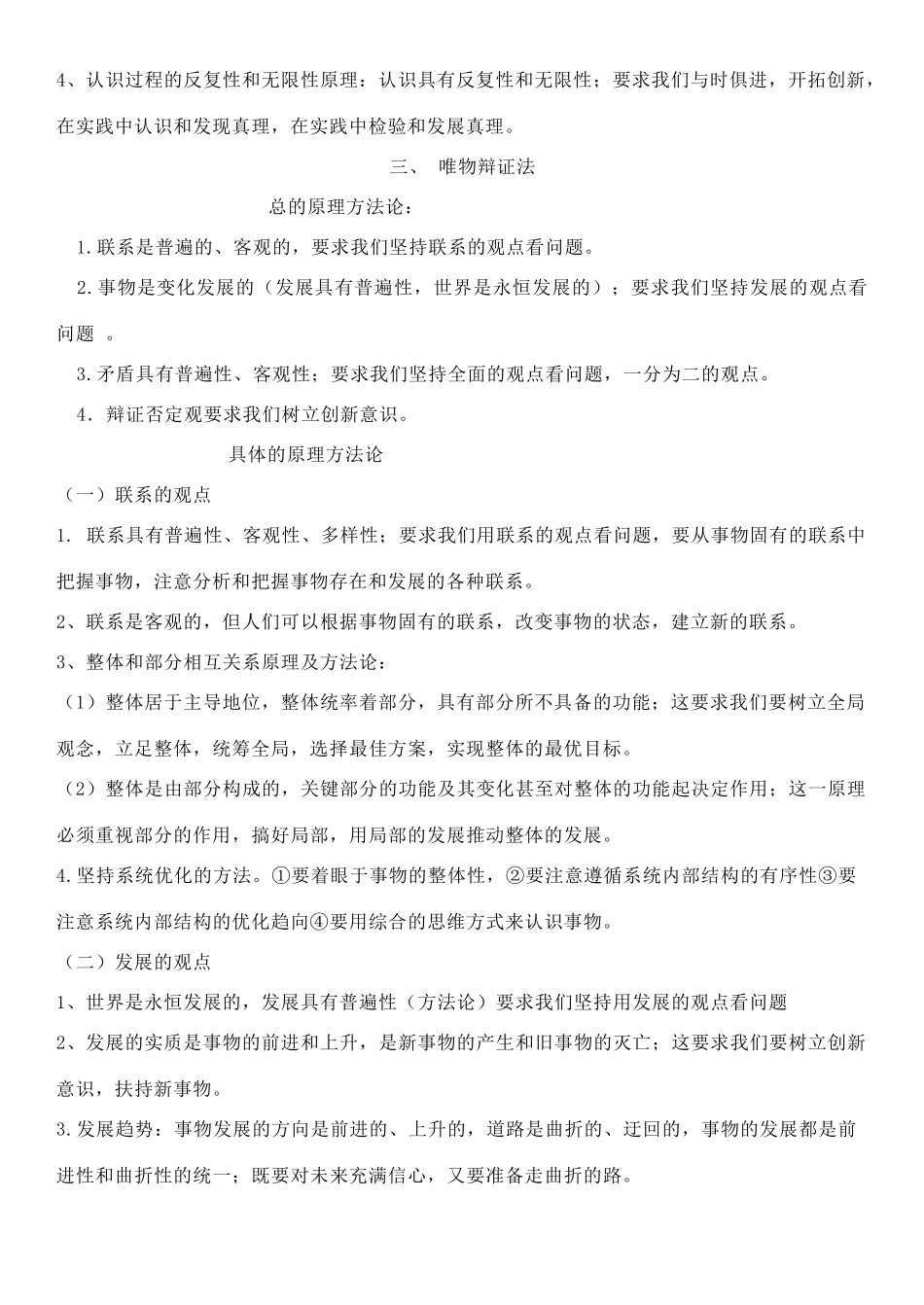 高中政治 基本原理和方法论归纳素材 新人教版必修4_第2页