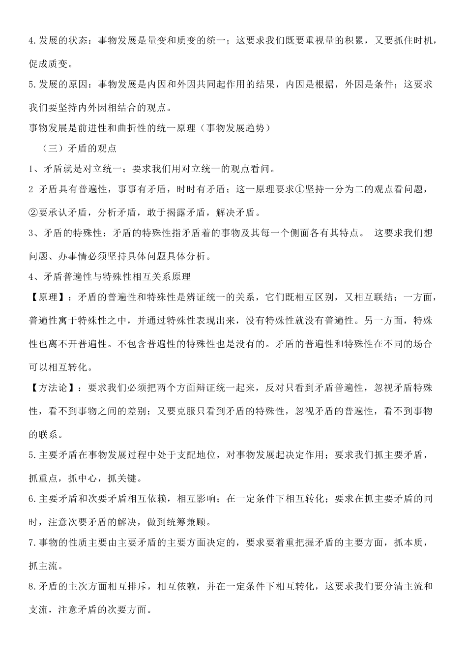 高中政治 基本原理和方法论归纳素材 新人教版必修4_第3页