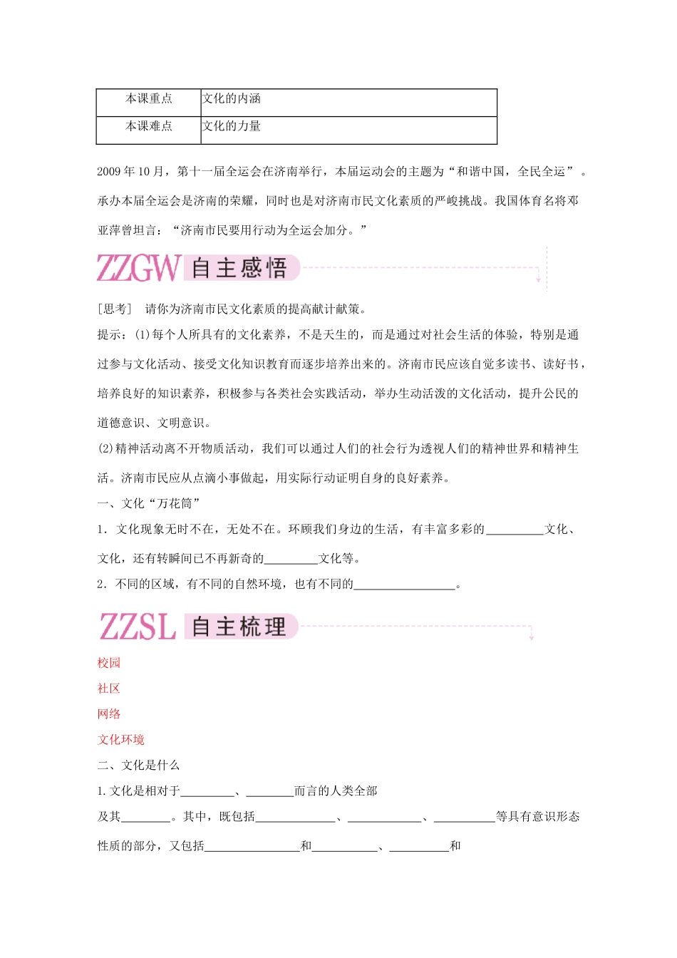 高中政治 文化与社会精品学案 新人教版必修3_第2页