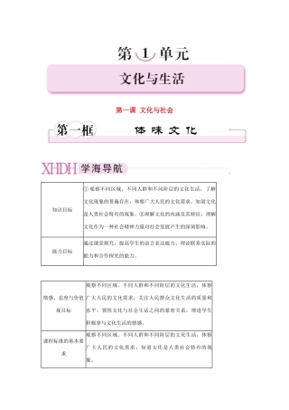 高中政治 文化与社会精品学案 新人教版必修3