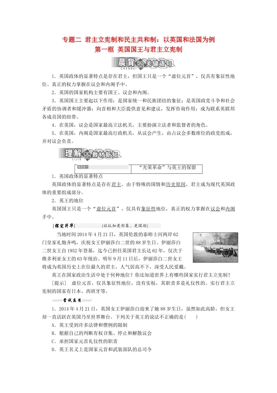 高中政治 专题二 君主立宪制和民主共和制：以英国和法国为例 第一框 英国国王与君主立宪制教学案 新人教版选修3-新人教版高二选修3政治教学案_第1页