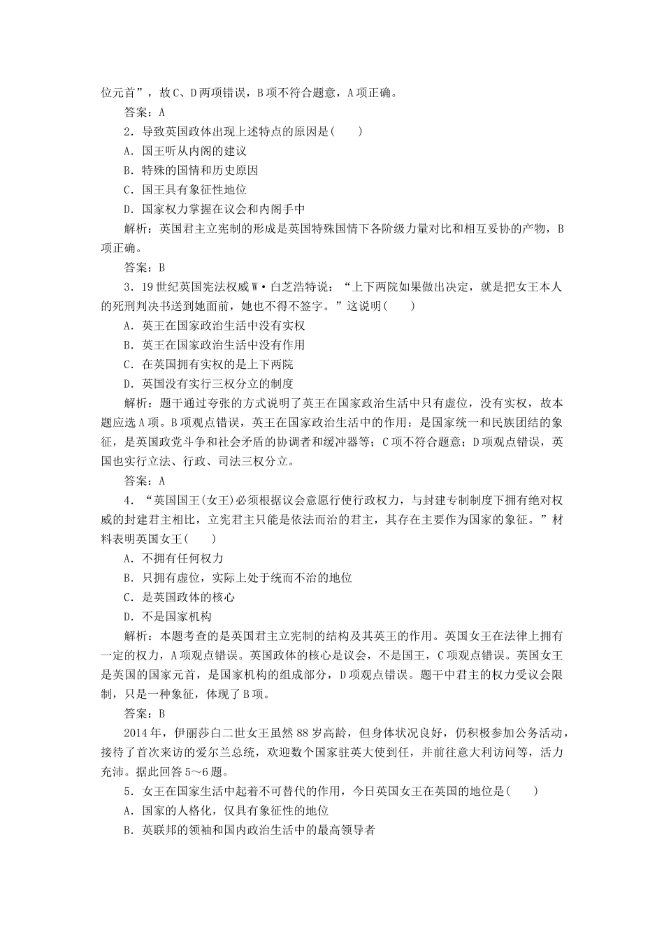 高中政治 专题二 君主立宪制和民主共和制：以英国和法国为例 第一框 英国国王与君主立宪制教学案 新人教版选修3-新人教版高二选修3政治教学案_第3页