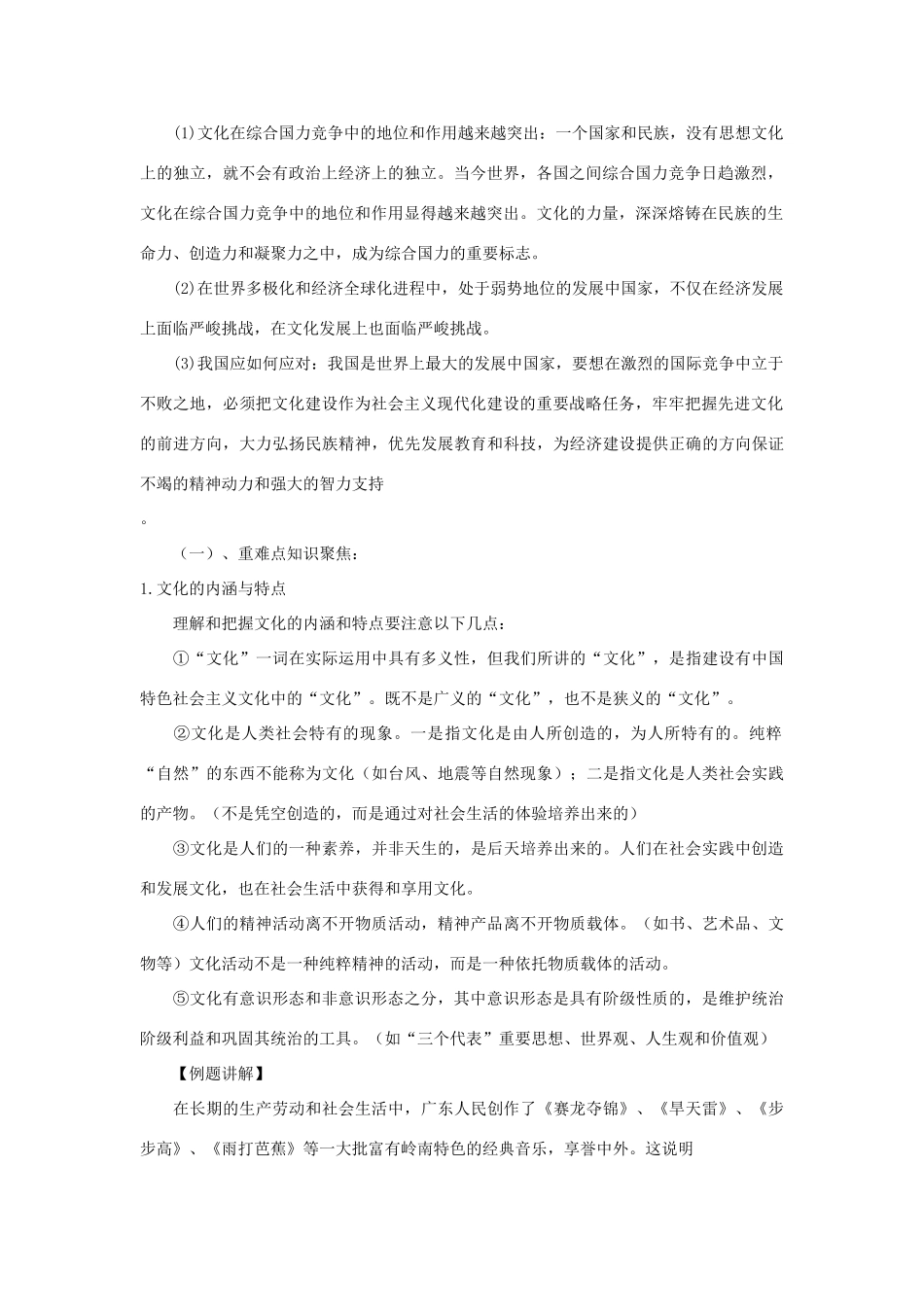 高中政治 文化与社会文化与综合国力素材 新人教版必修_第2页
