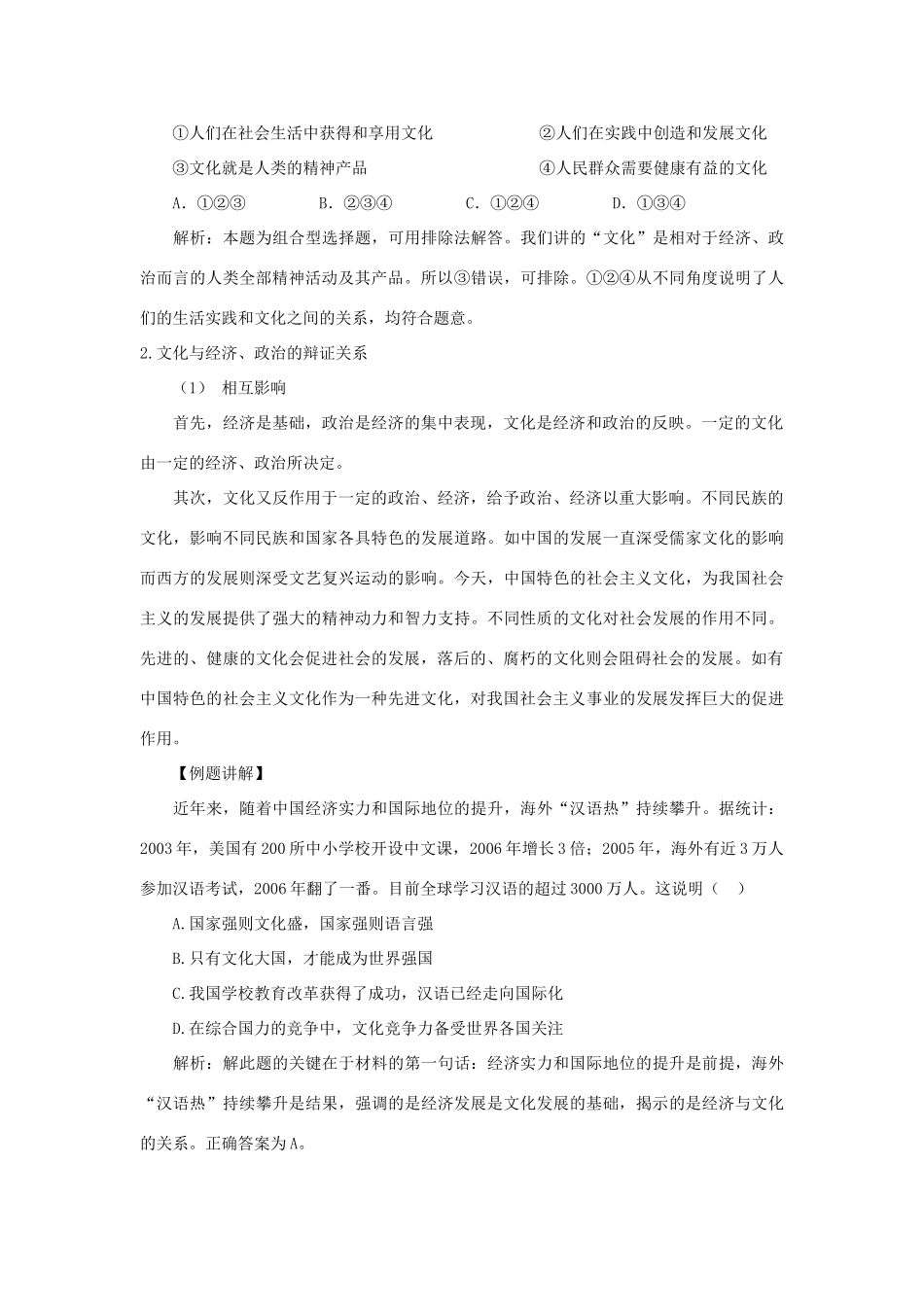 高中政治 文化与社会文化与综合国力素材 新人教版必修_第3页