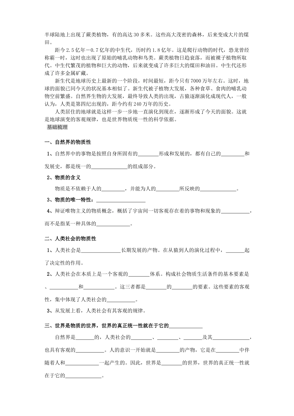 高中政治 《生活与哲学》第二单元导学案 新人教版必修4_第2页