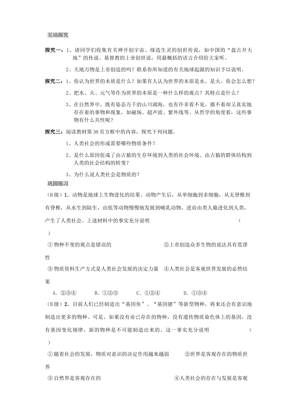 高中政治 《生活与哲学》第二单元导学案 新人教版必修4_第3页