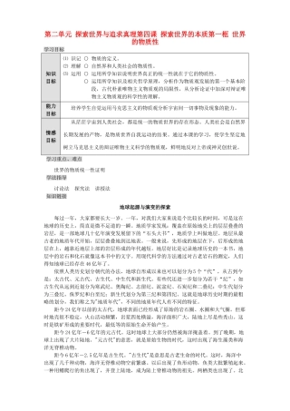 高中政治 《生活与哲学》第二单元导学案 新人教版必修4