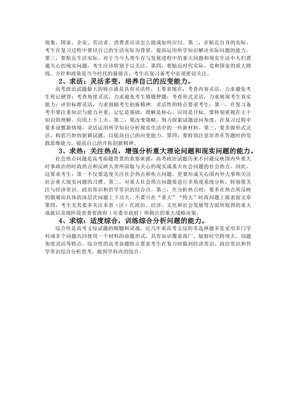 高中政治 基础知识与能力不得不说的故事素材_第3页