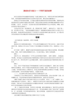 高中政治 基础知识与能力不得不说的故事素材