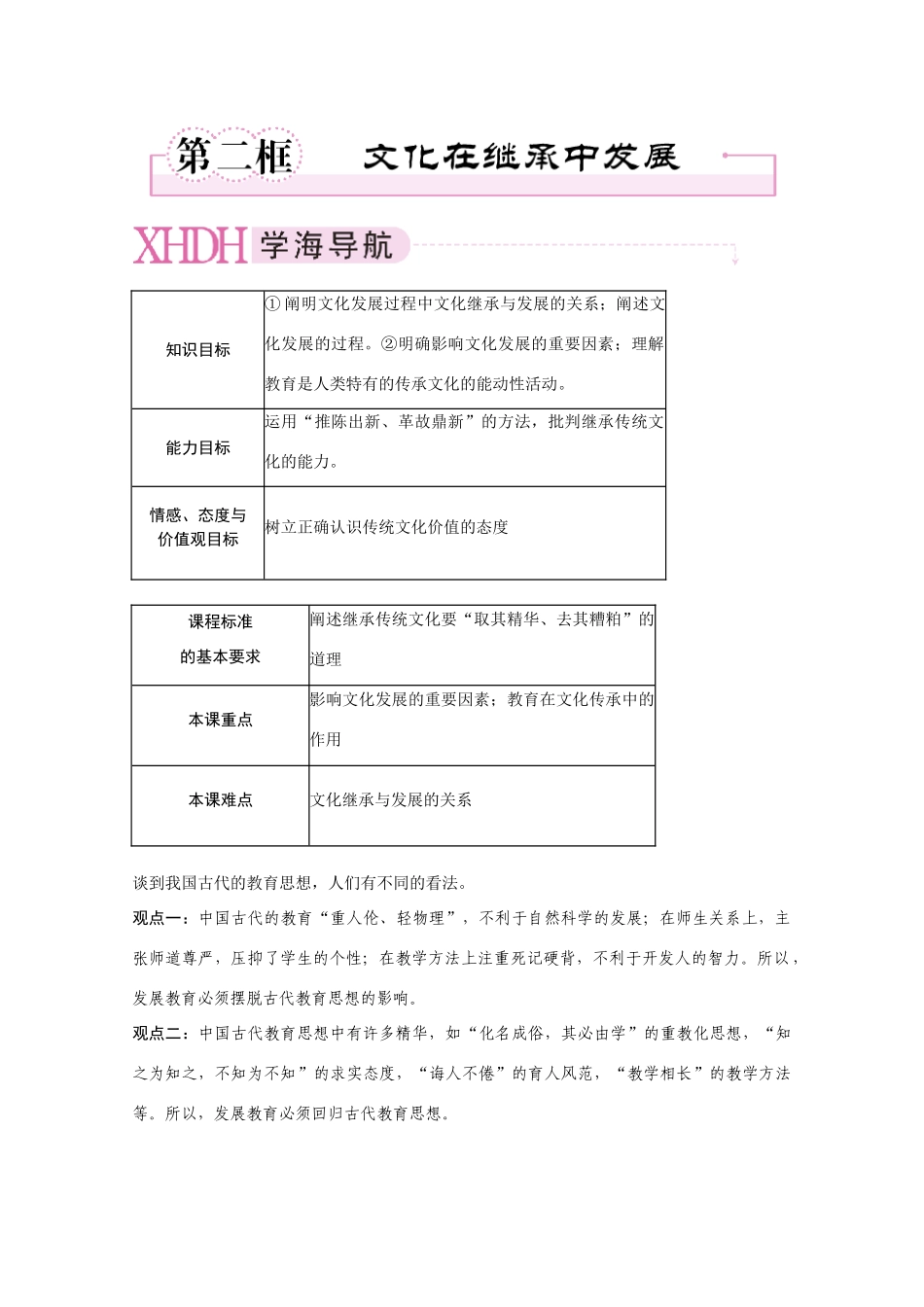 高中政治 文化在继承中的发展精品学案 新人教版必修3_第1页