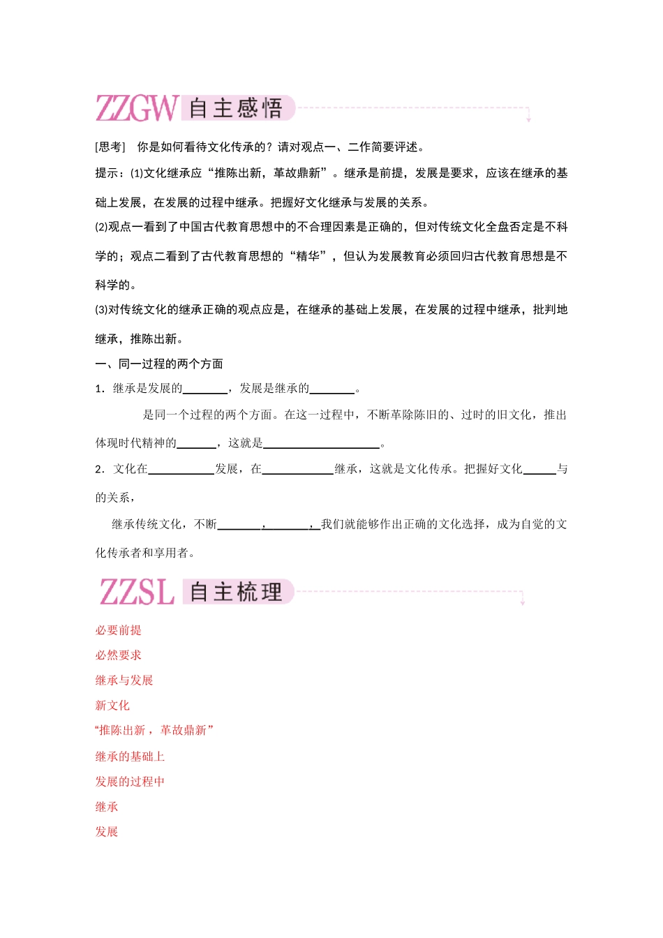 高中政治 文化在继承中的发展精品学案 新人教版必修3_第2页