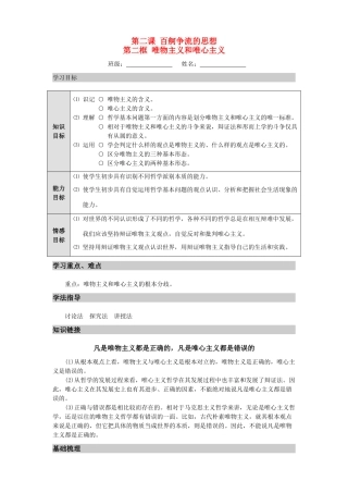 高中政治 《生活与哲学》第二课第二框《唯物主义和唯心主义》导学案 新人教版必修4