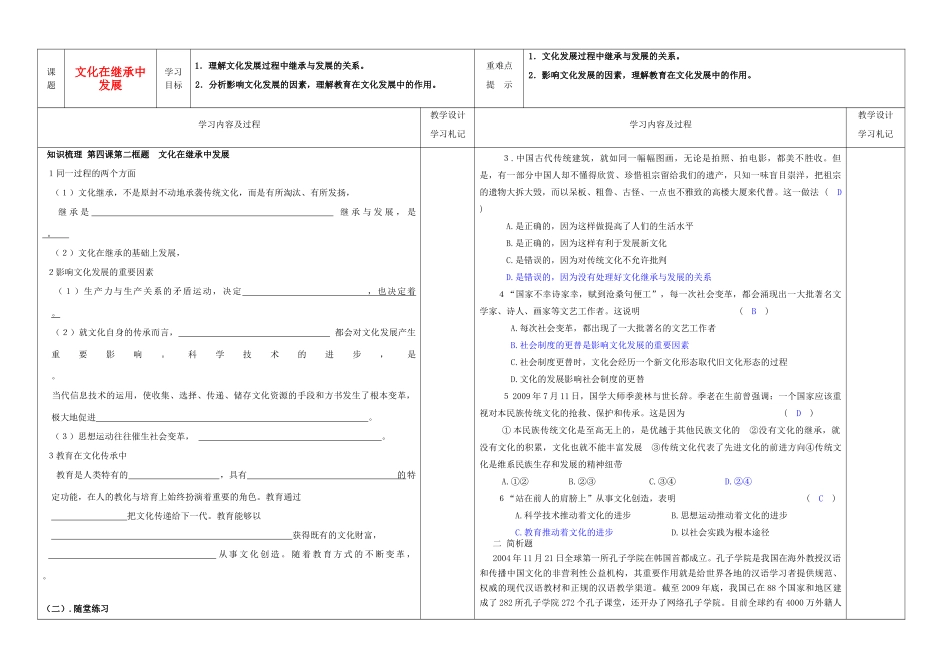 高中政治 文化在继承中发展学案 新人教版_第1页