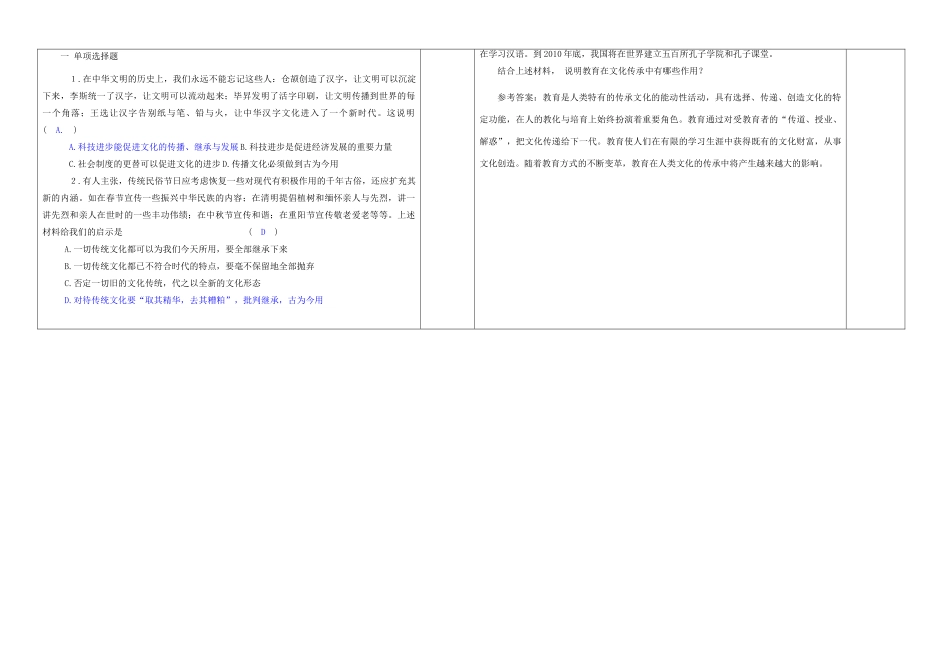 高中政治 文化在继承中发展学案 新人教版_第2页