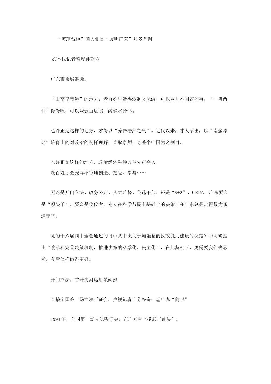 高中政治 加强党的执政能力-科学民主决策篇文字素材2 新人教版必修2_第1页