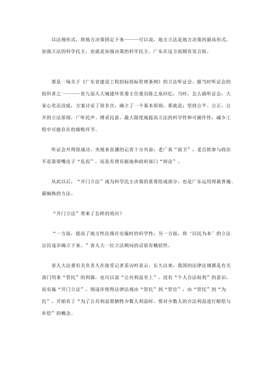 高中政治 加强党的执政能力-科学民主决策篇文字素材2 新人教版必修2_第2页