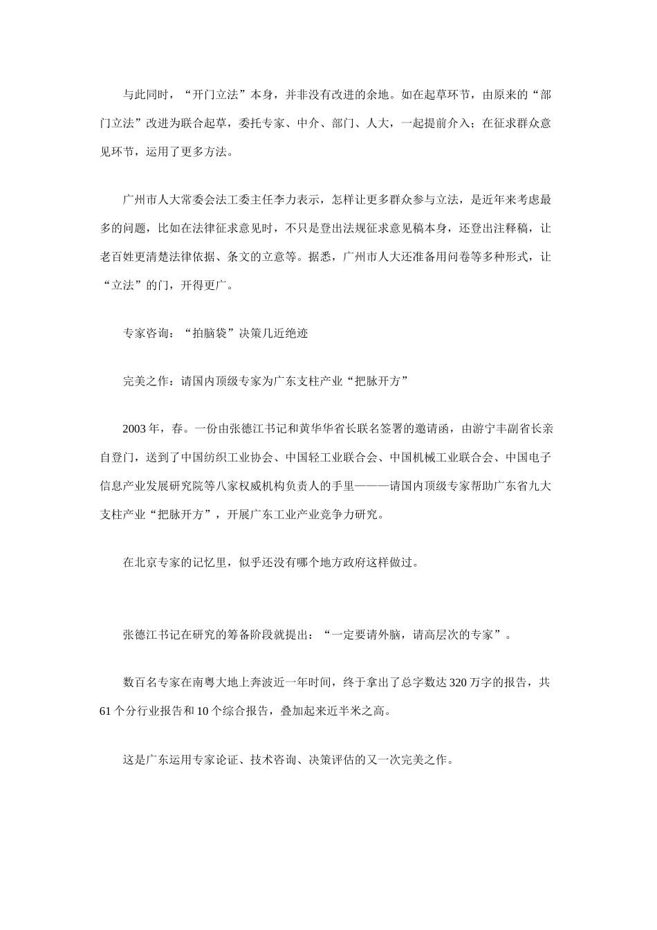 高中政治 加强党的执政能力-科学民主决策篇文字素材2 新人教版必修2_第3页