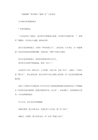 高中政治 加强党的执政能力-科学民主决策篇文字素材2 新人教版必修2