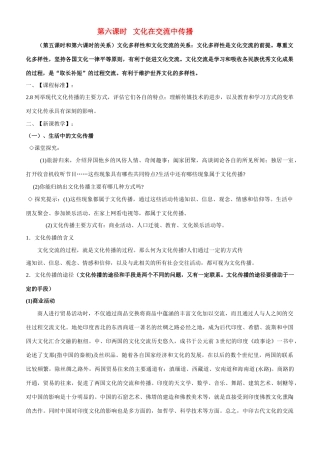 高中政治 文化在交流中传播学案 新人教版必修3