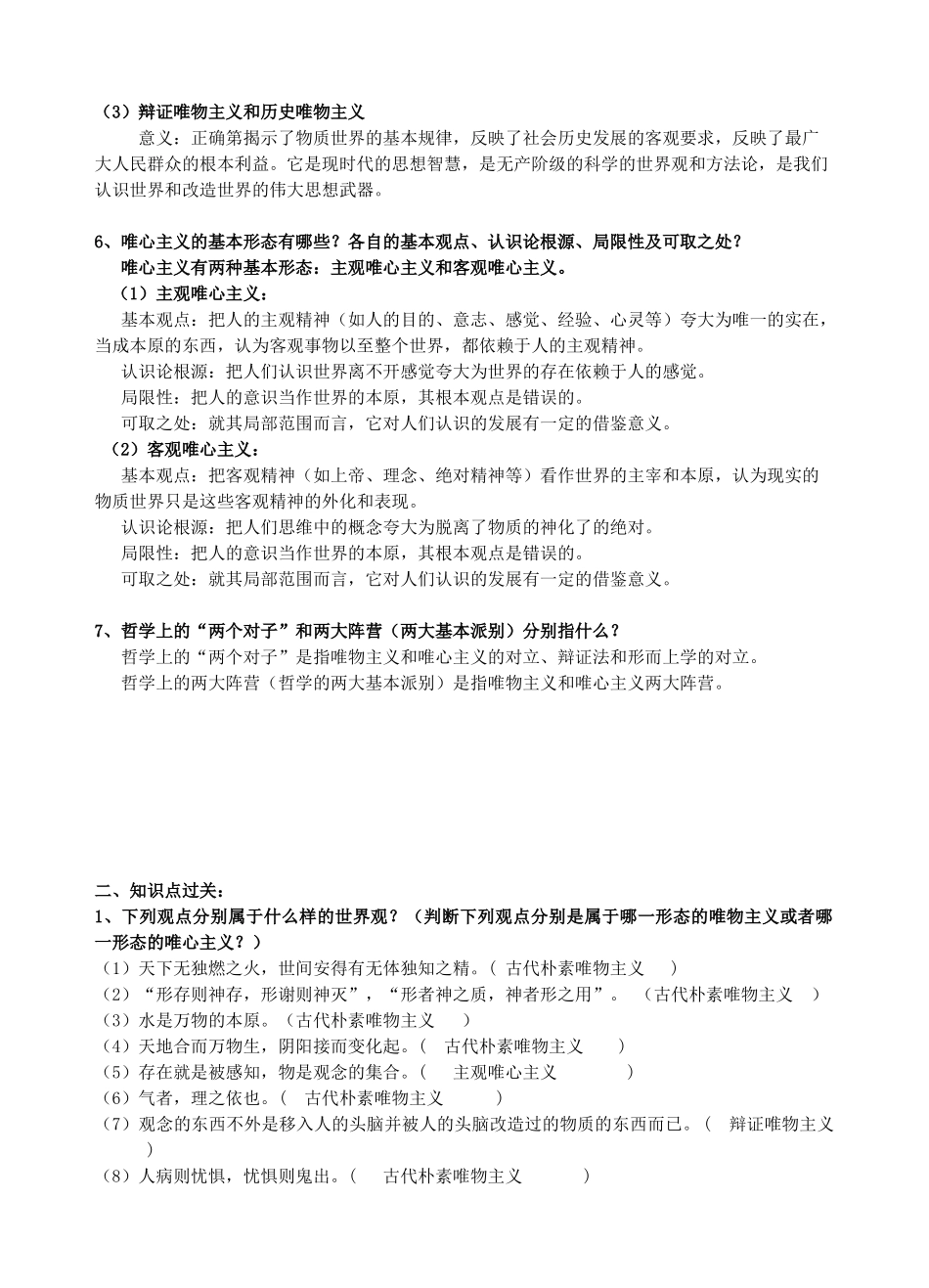 高中政治 《生活与哲学》第二课学案 新人教版_第2页