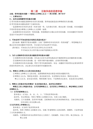 高中政治 《生活与哲学》第二课学案 新人教版