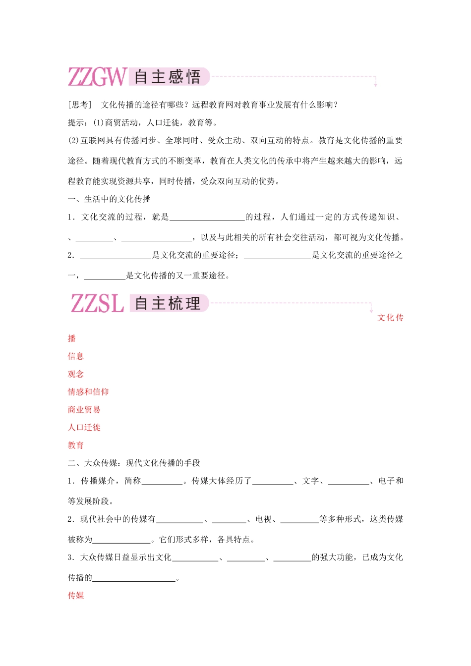高中政治 文化在交流中的传播精品学案 新人教版必修3_第2页