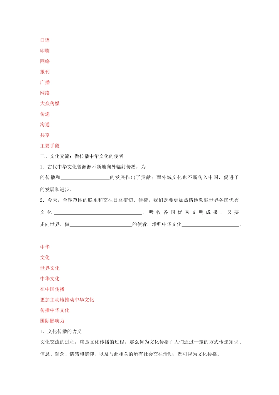 高中政治 文化在交流中的传播精品学案 新人教版必修3_第3页