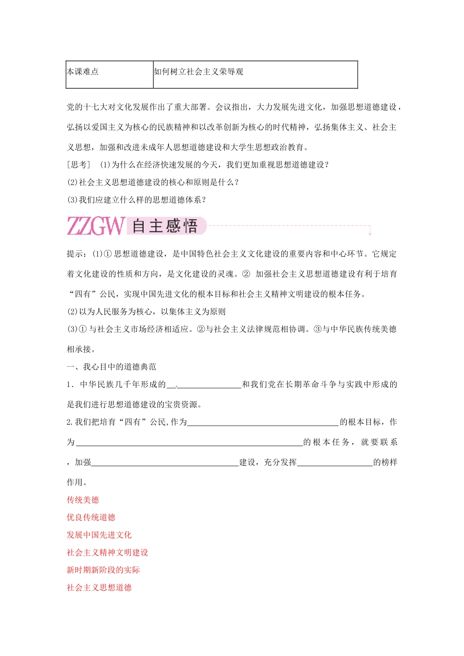 高中政治 加强思想道德建设精品学案 新人教版必修3_第2页