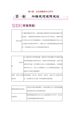 高中政治 加强思想道德建设精品学案 新人教版必修3